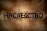 Московский центр наследства